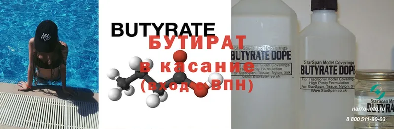 БУТИРАТ Butirat Иннополис